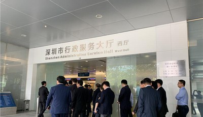 深圳考察第四天①〡青島市黨政考察團到深圳行政服務(wù)大廳考察