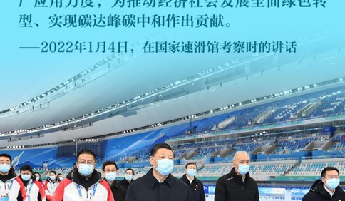 聯(lián)播+｜八個關(guān)鍵詞 讀懂總書記2022年冬奧考察